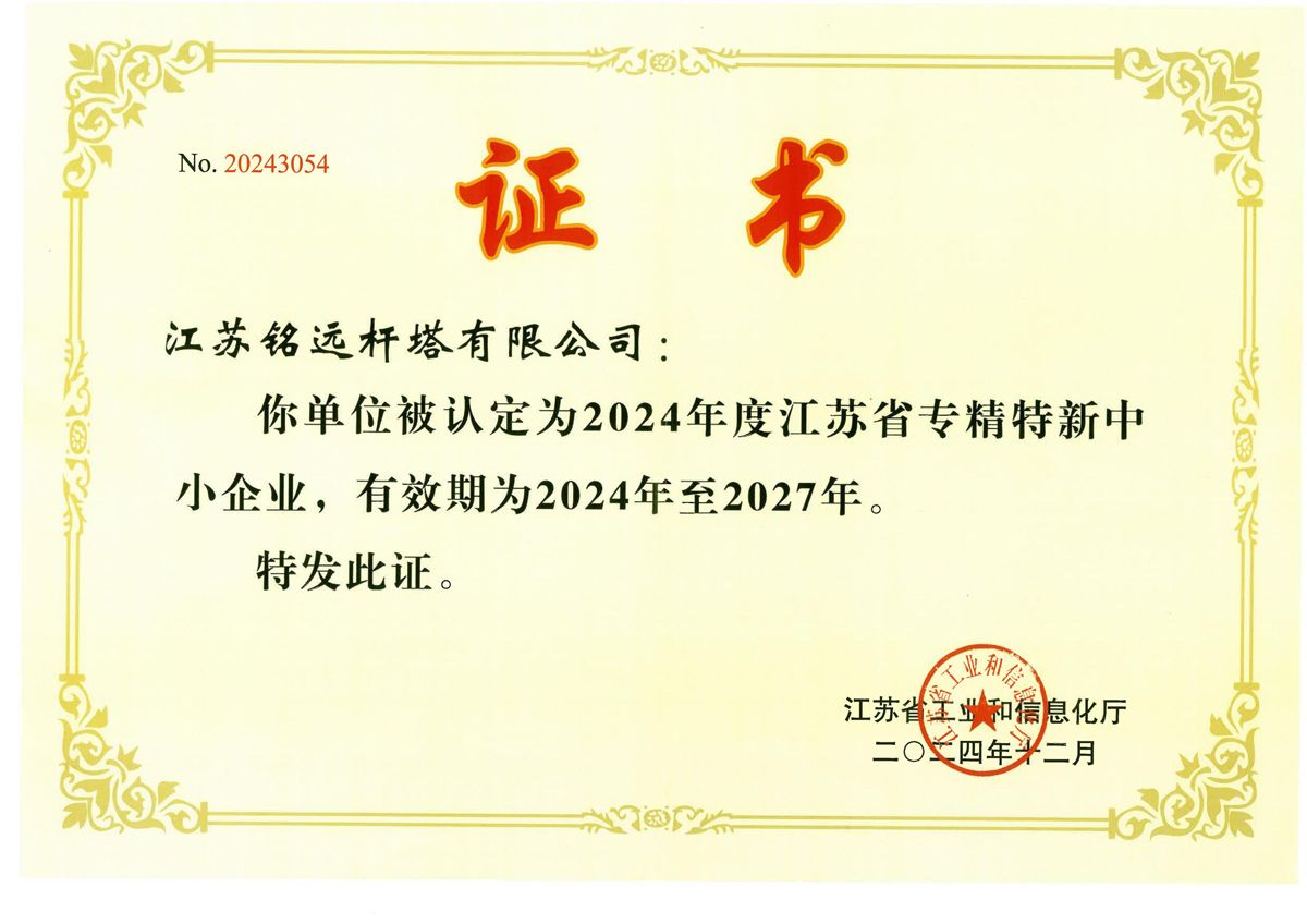 专精特新中小企业